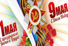 РЕЖИМ РАБОТЫ ОФИСА В САМАРЕ НА МАЙСКИЕ ПРАЗДНИКИ 2026г. 