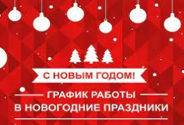 РЕЖИМ РАБОТЫ ОФИСА В САМАРЕ НА НОВОГОДНИЕ ПРАЗДНИКИ И РОЖДЕСТВЕНСКИЕ КАНИКУЛЫ 2026